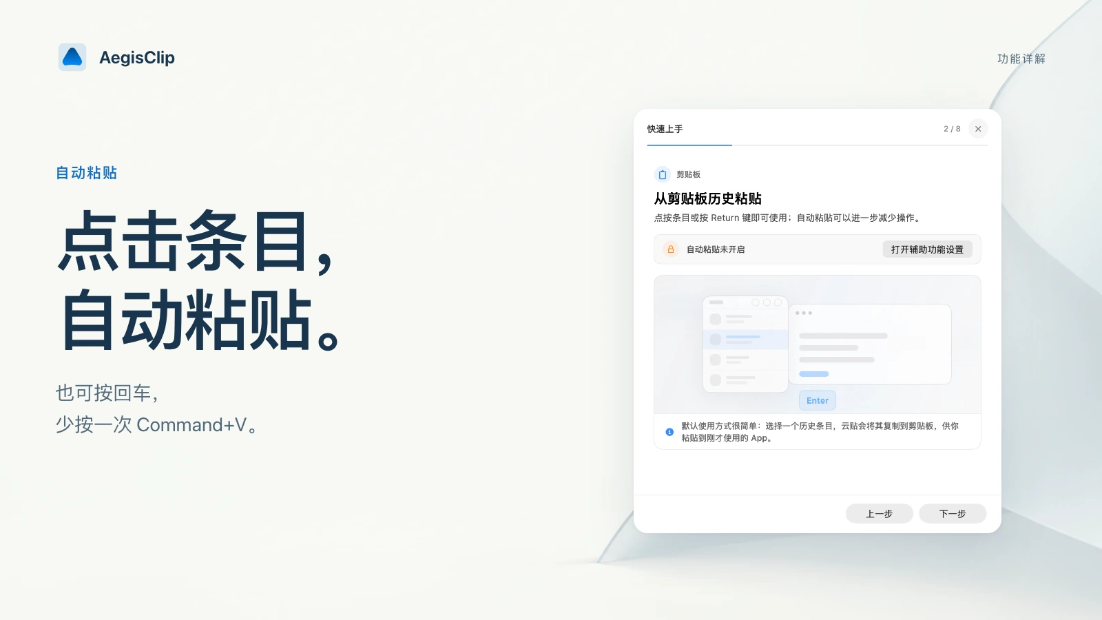 Mac 自动粘贴：找到内容直接插入