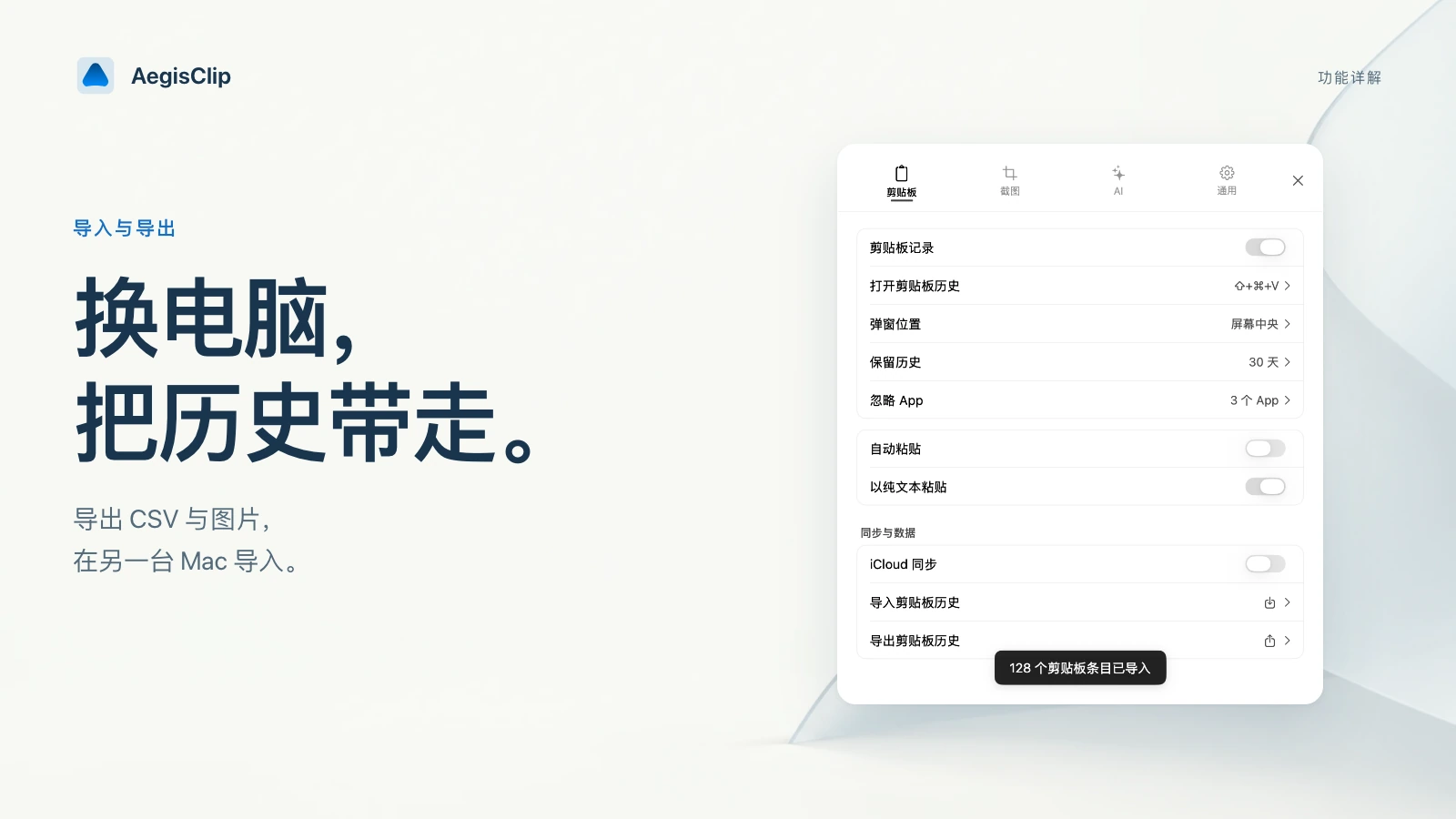 剪贴板导入与导出：备份、迁移、重新整理