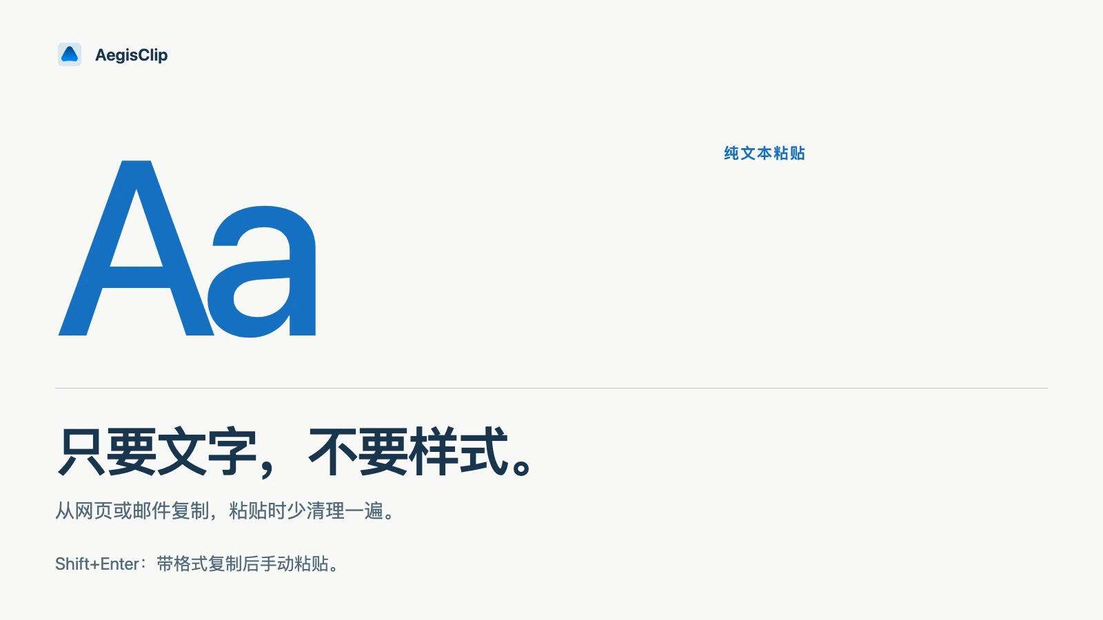 Mac 粘贴不带格式：内容干净，不留痕迹