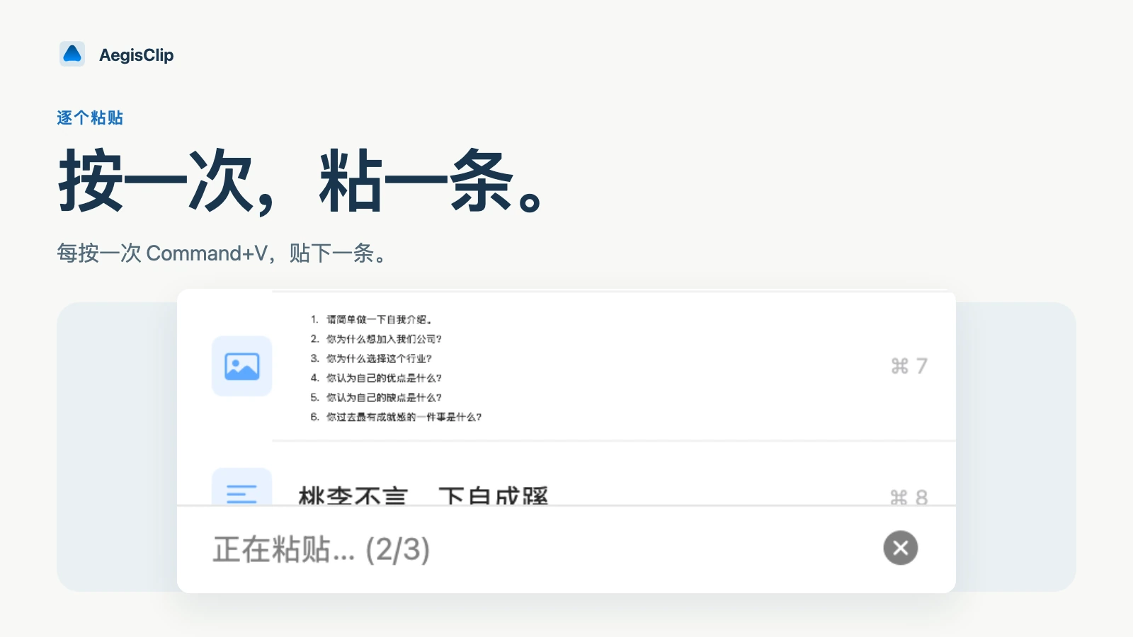 逐个粘贴：多条内容按顺序填入多个位置