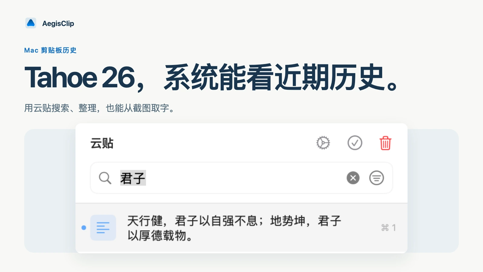 Mac 剪贴板历史：从查看到管理