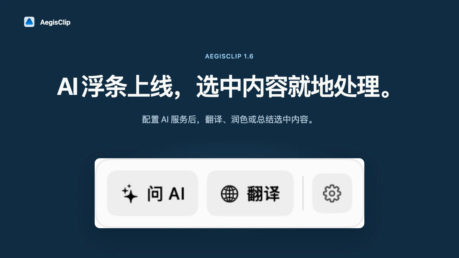 云贴 1.6 更新:AI 浮条上线,选中内容就地处理