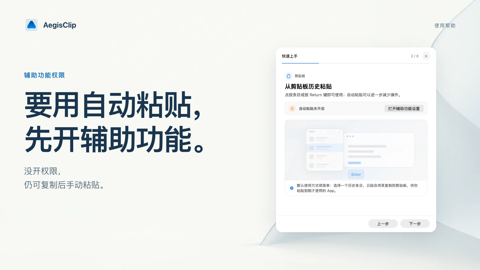 Mac 辅助功能权限:自动粘贴和逐个粘贴的基础