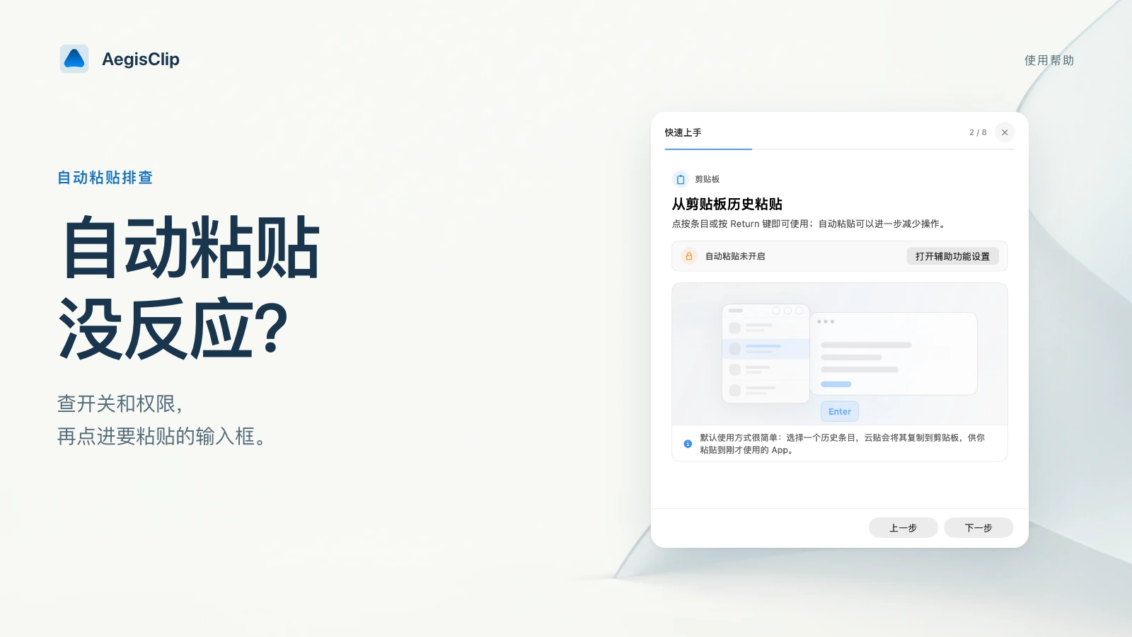 Mac 自动粘贴不生效?按这 4 步排查