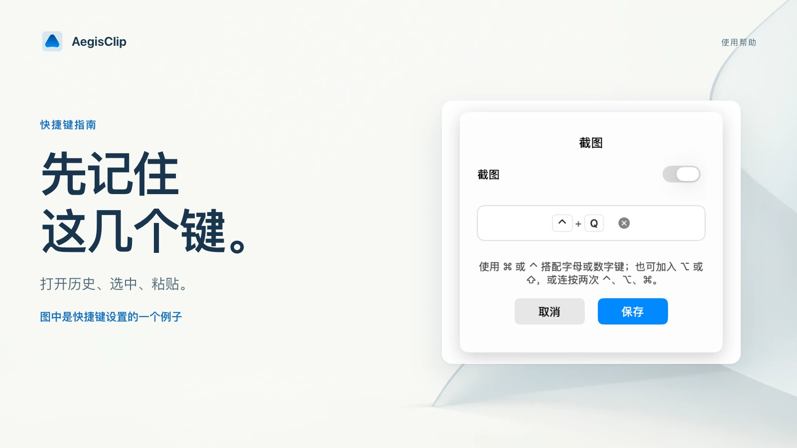 Mac 剪贴板快捷键:先学核心循环,再逐步进阶