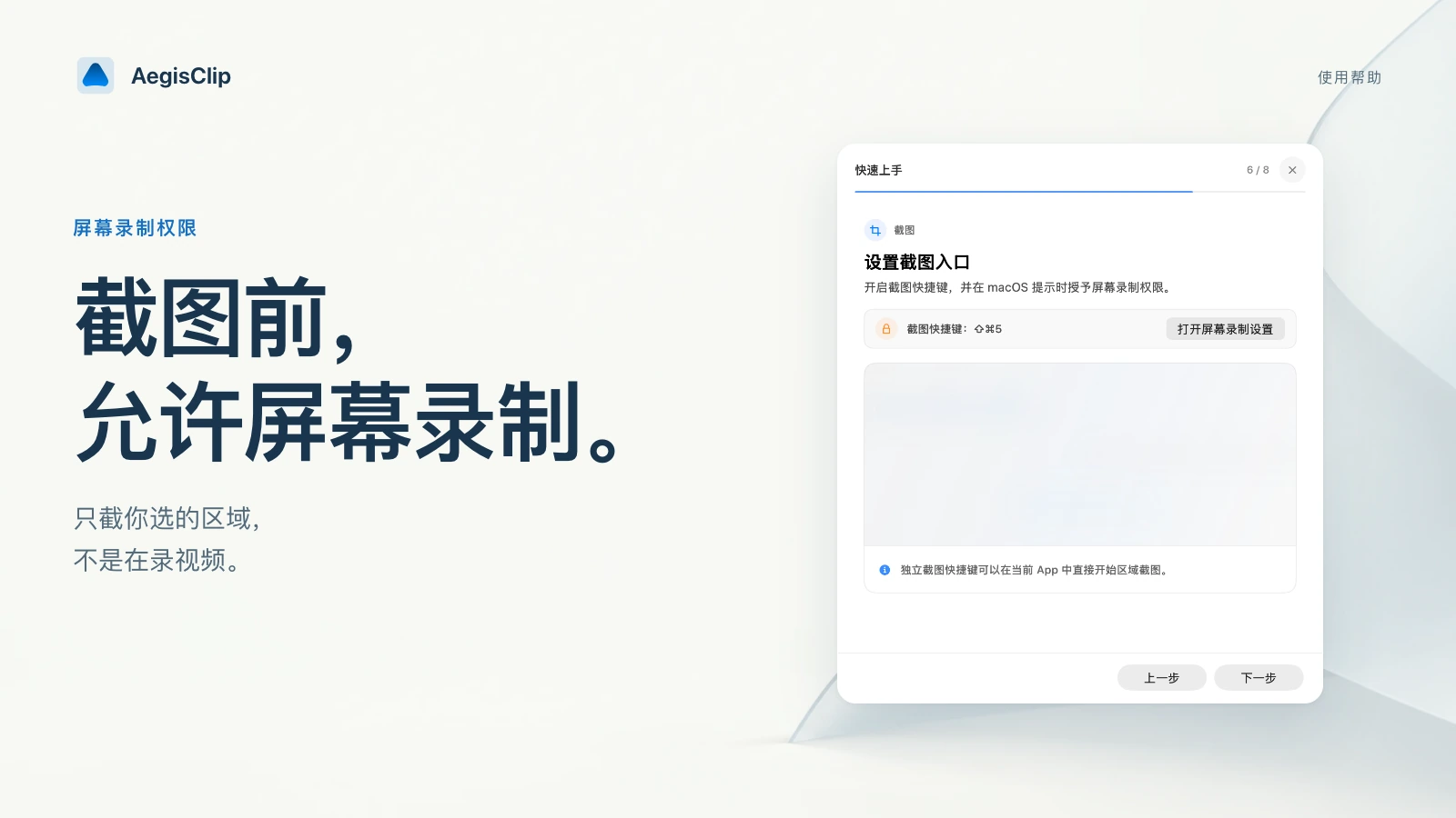 Mac 屏幕录制权限:截图和 OCR 的基础