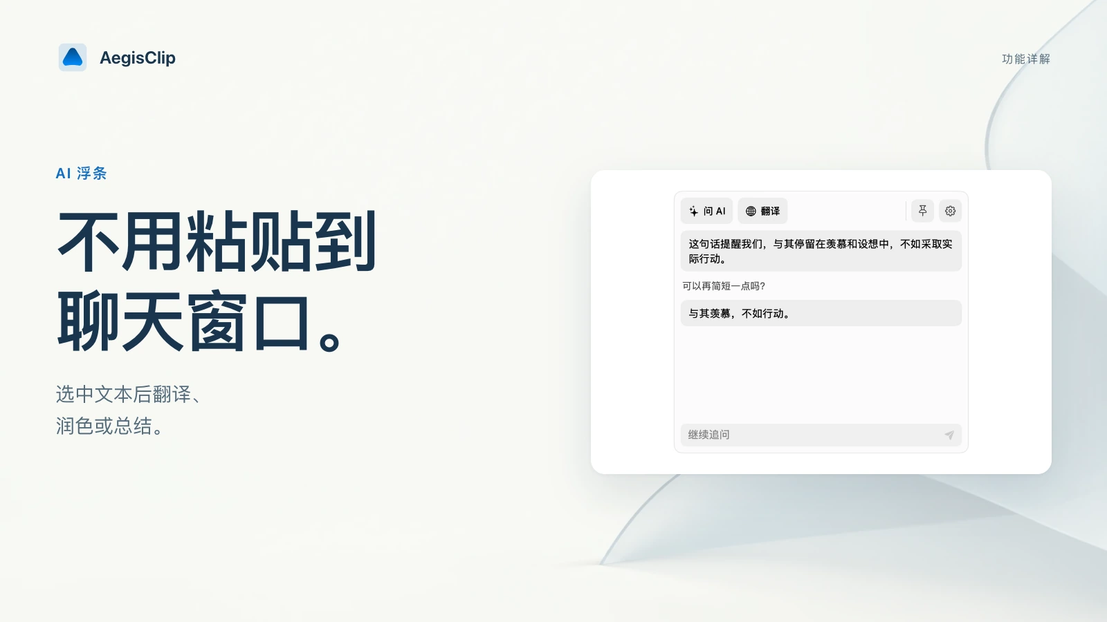 Mac AI 浮条:选中文本、截图或剪贴板条目就地处理