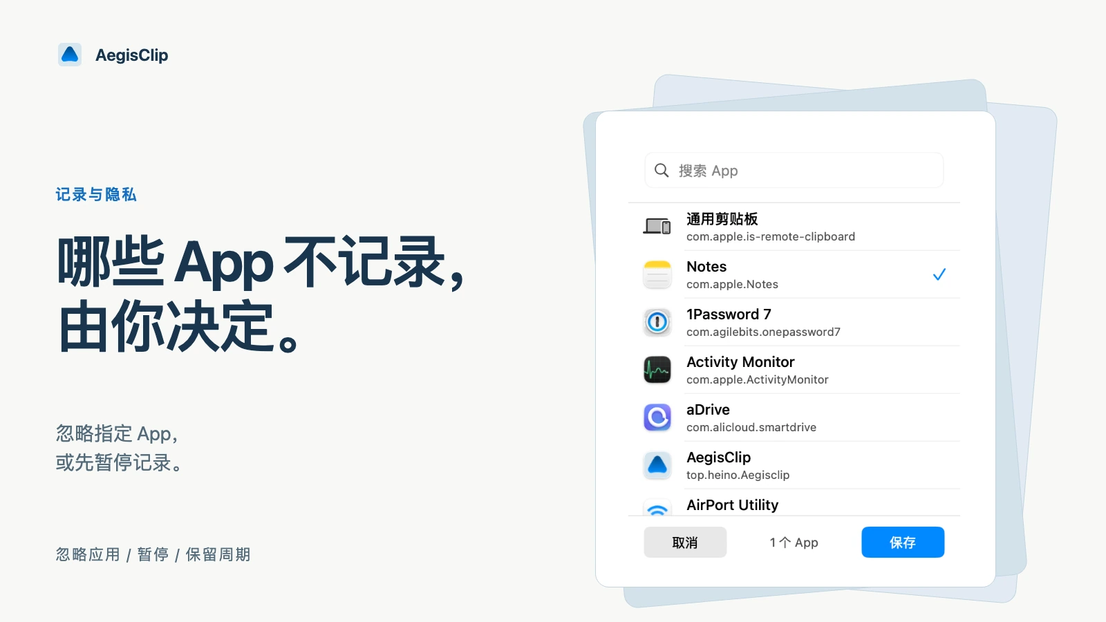 Mac 剪贴板隐私:本地存储、忽略应用与暂停记录