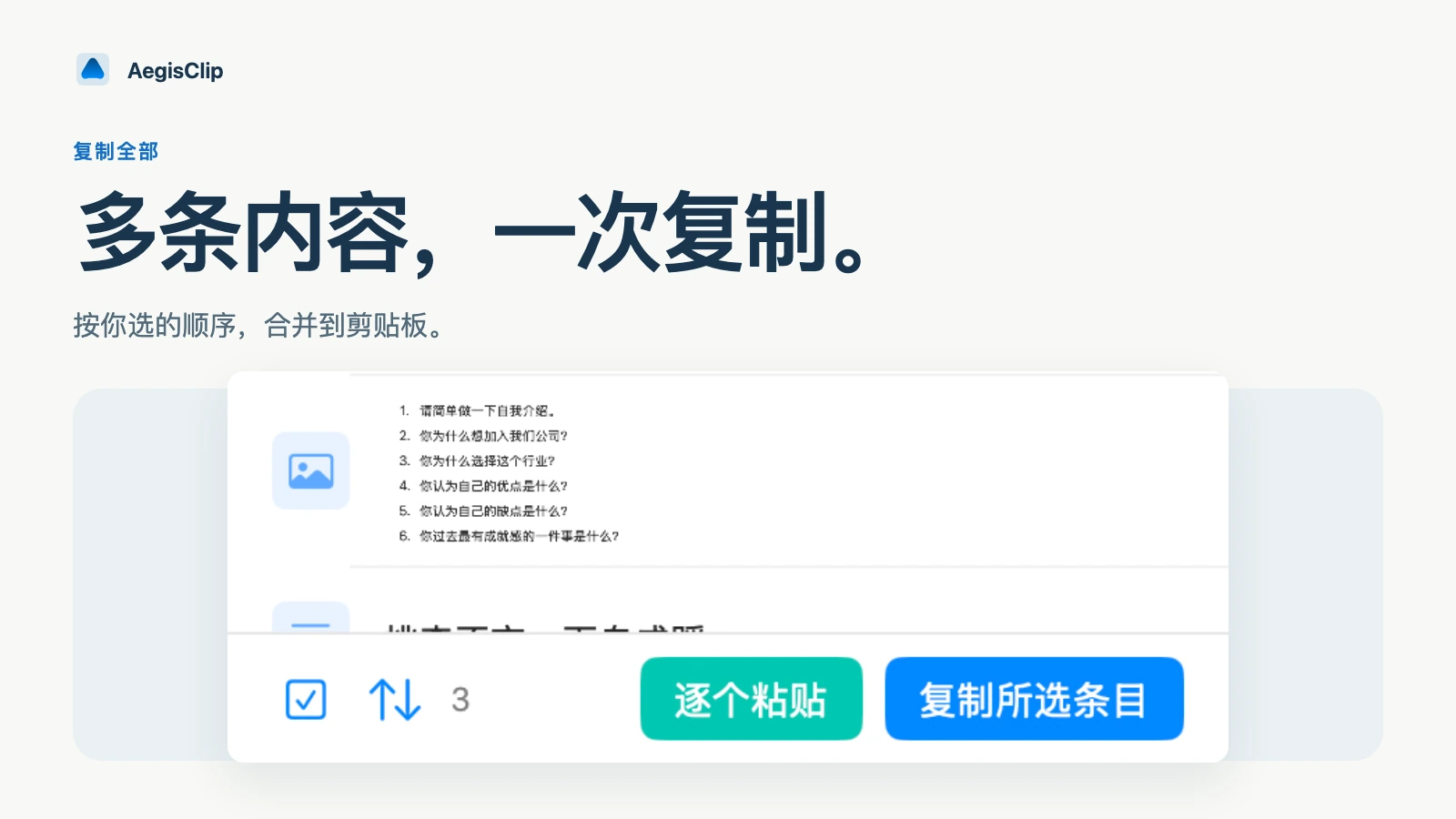 复制全部:多条内容一次合并