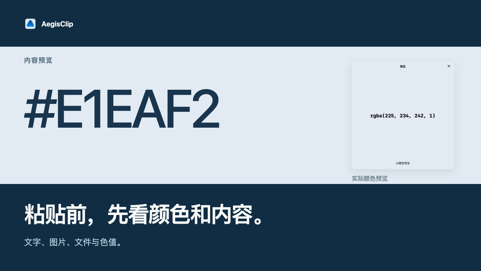 剪贴板预览与颜色预览:先看后选,避免粘错