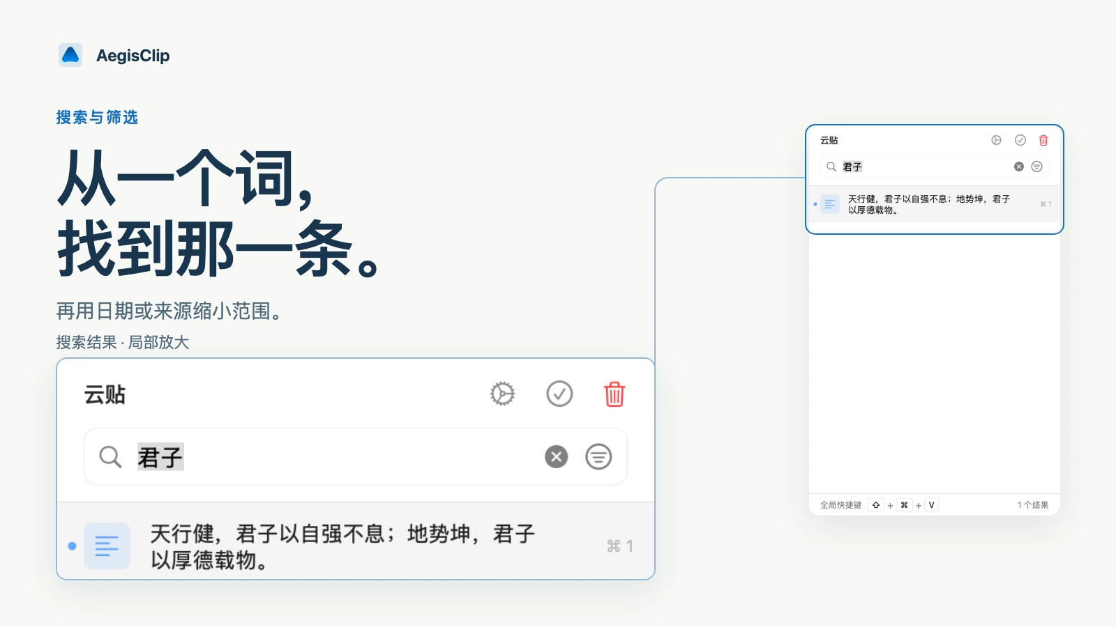 剪贴板搜索与筛选:历史再多也能快速定位