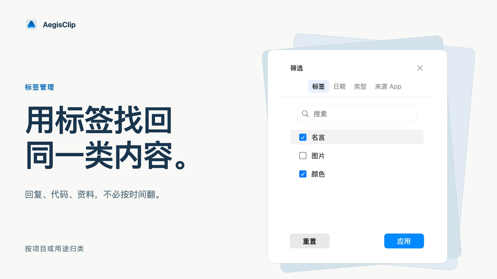 Mac 剪贴板标签管理:按项目归类常用内容