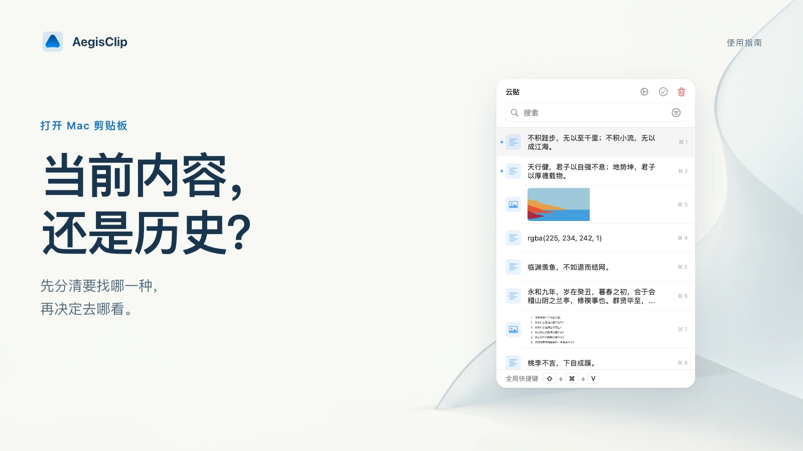 Mac 如何打开剪贴板(当前内容 vs 历史记录)