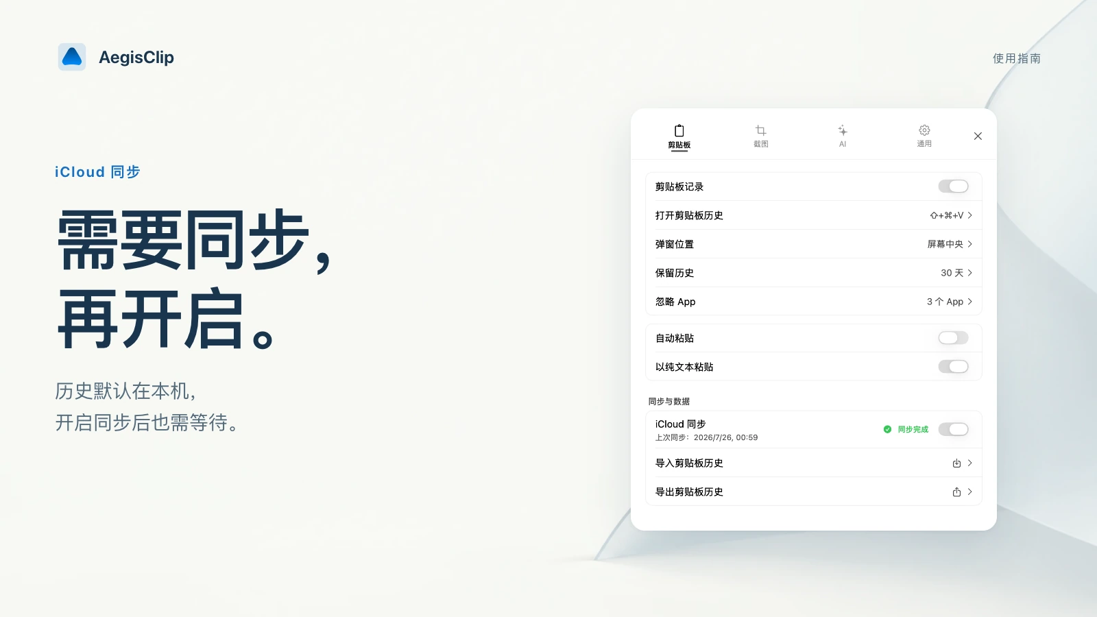 云贴 iCloud 同步:开启、限制与数据边界
