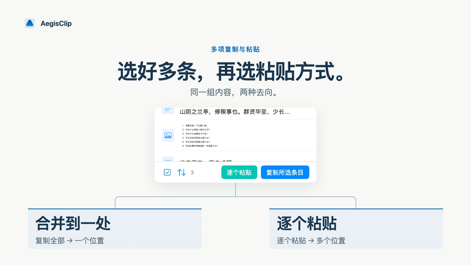 Mac 多项复制粘贴:合并到一个文档,还是填入多个字段?