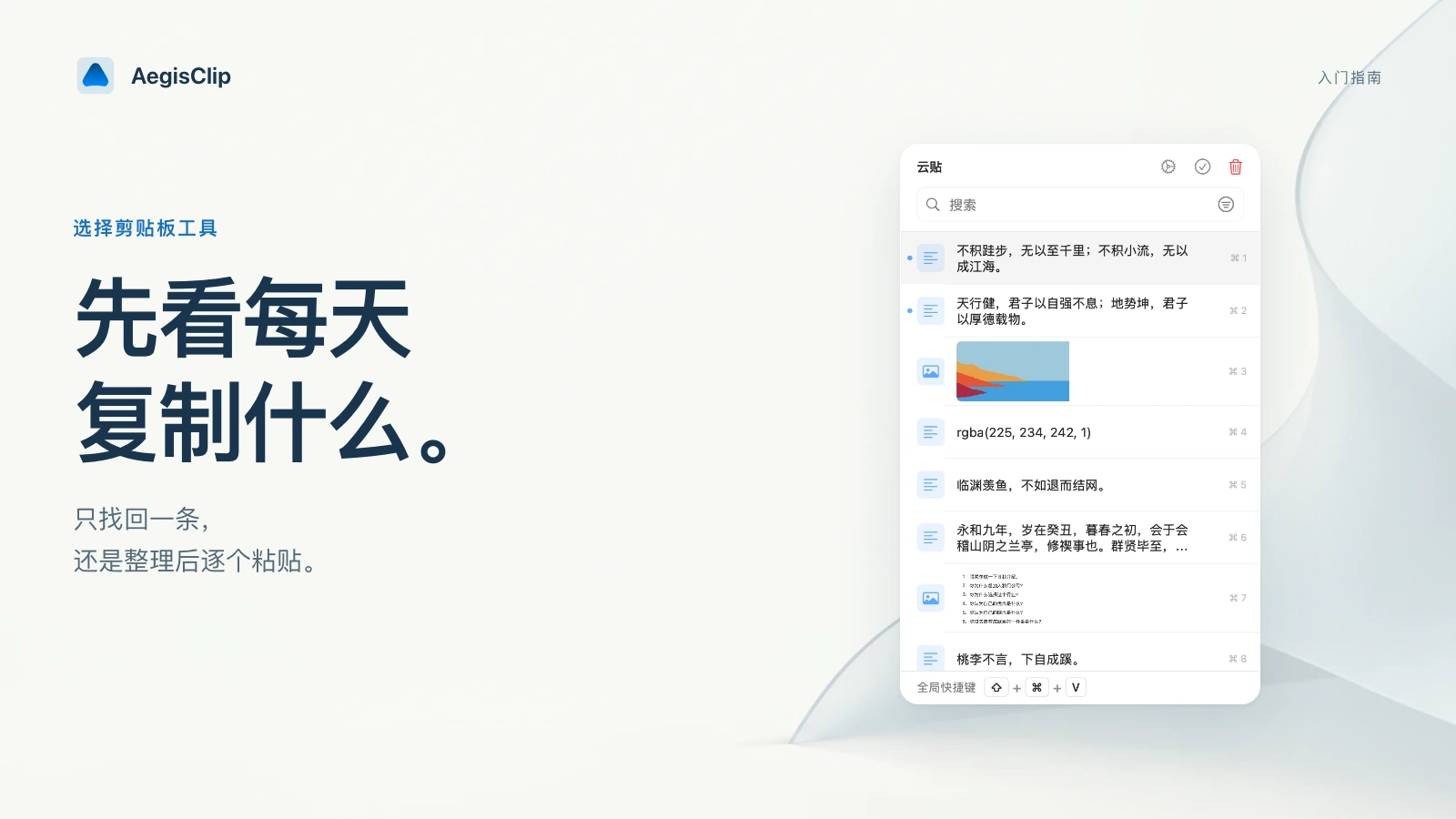 最佳 Mac 剪贴板管理器怎么选?