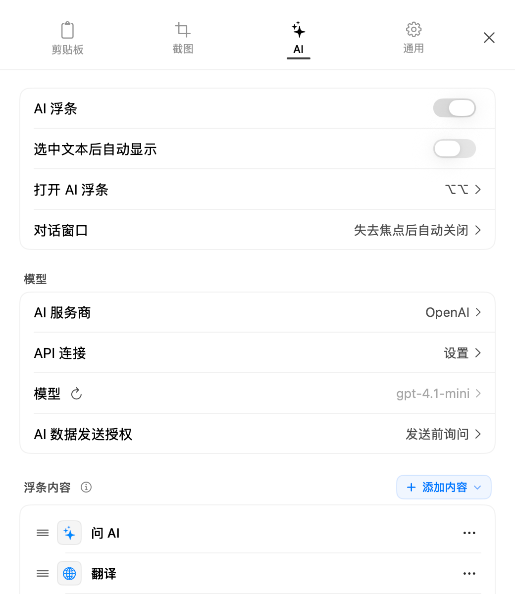 云贴 AI 设置中的服务商、连接、模型、数据发送和动作配置