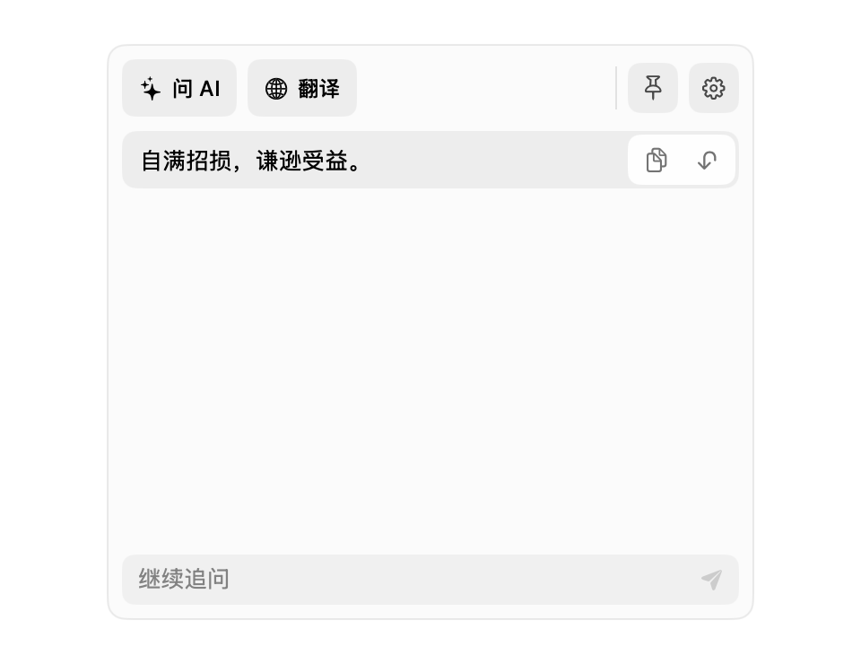 云贴 AI 回答下方的复制与替换选中文本操作