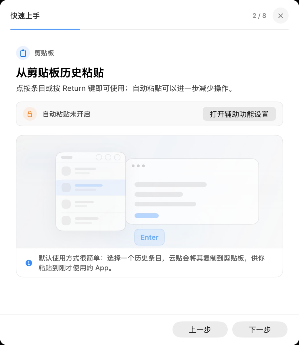 云贴自动粘贴设置及辅助功能权限状态