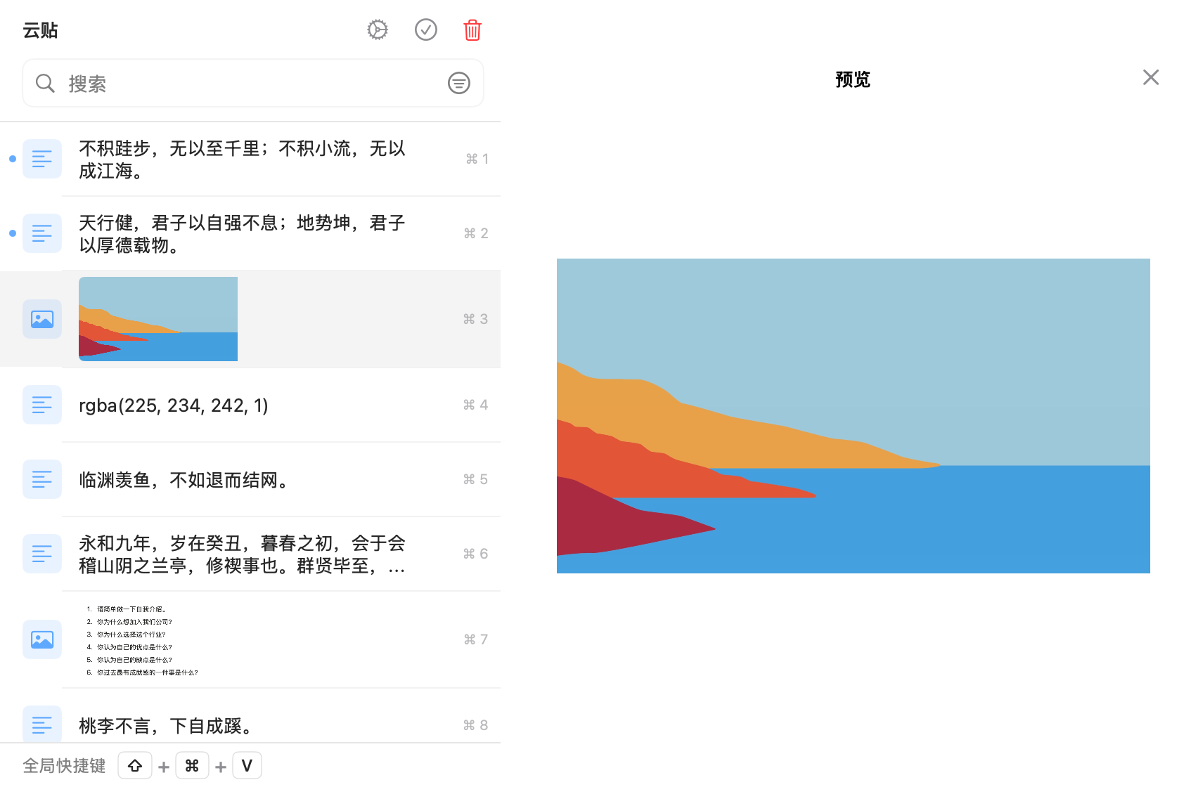 云贴剪贴板历史与大尺寸预览并排显示,可连续浏览相邻条目