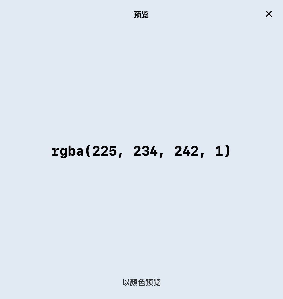 云贴对 RGBA 剪贴板色值的颜色预览