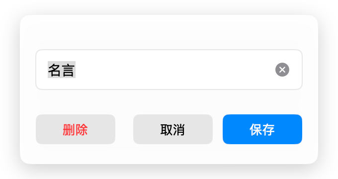 云贴创建与编辑标签对话框,包含名称输入框和保存操作