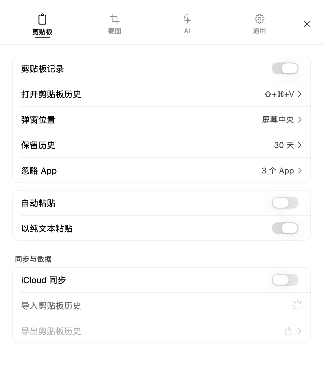 云贴剪贴板设置中正在进行的 CSV 导入