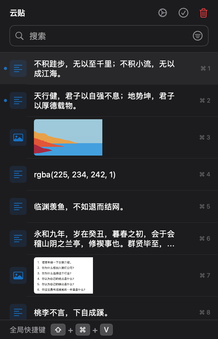 采用深色外观的云贴剪贴板历史面板