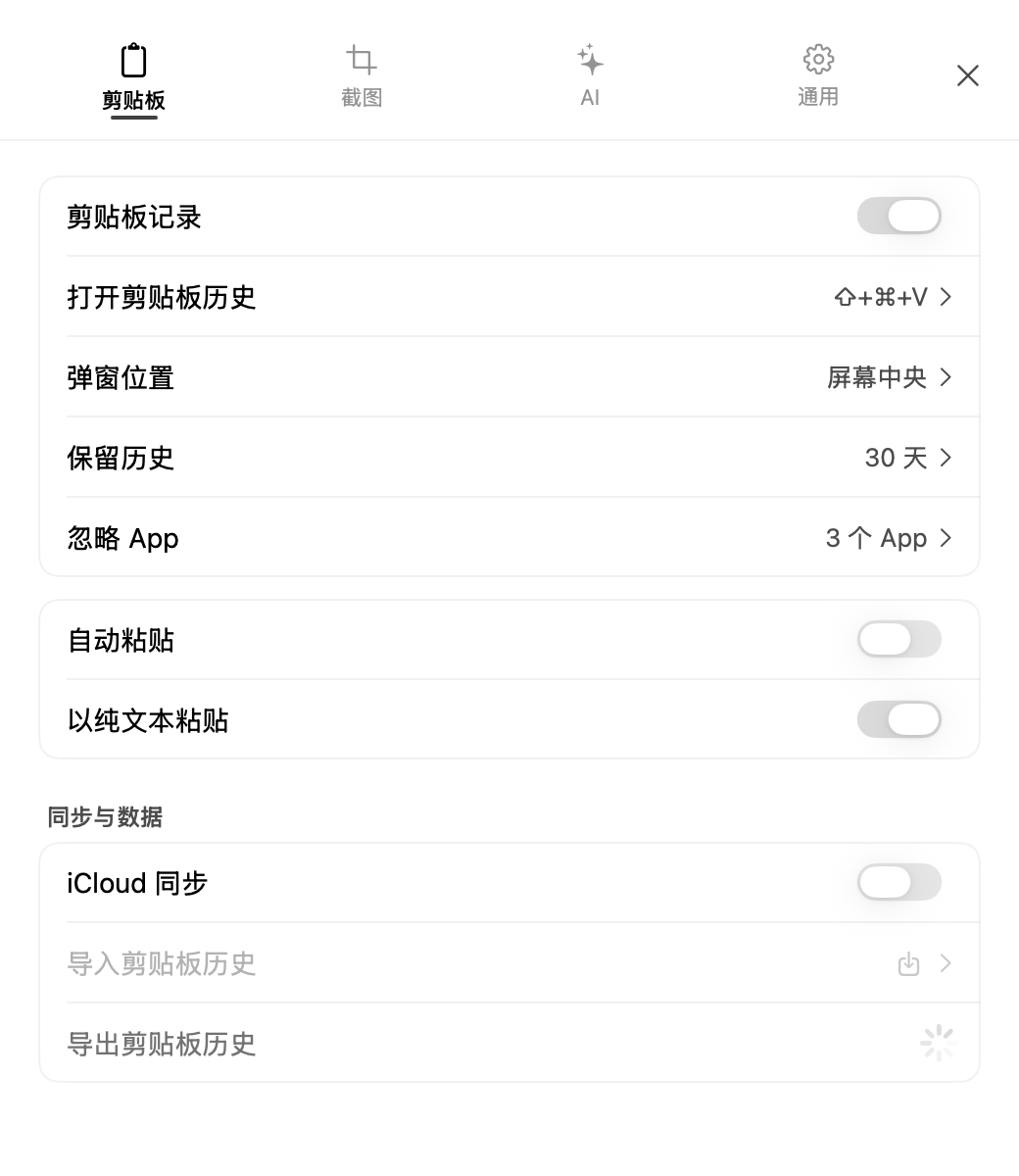 云贴剪贴板设置中的历史导出进度
