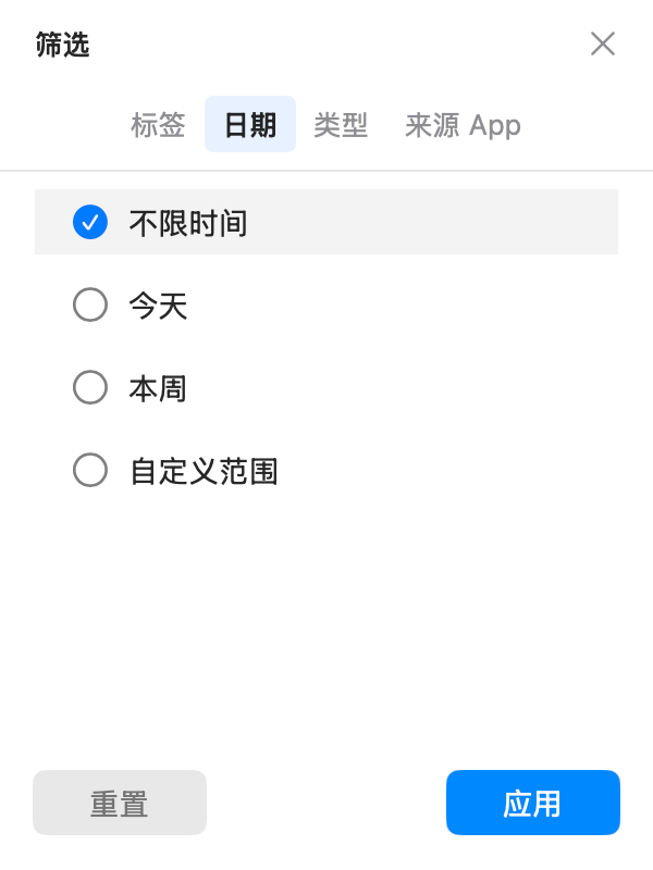 云贴日期筛选面板,包含所有时间、今天、本周和自定义日期范围