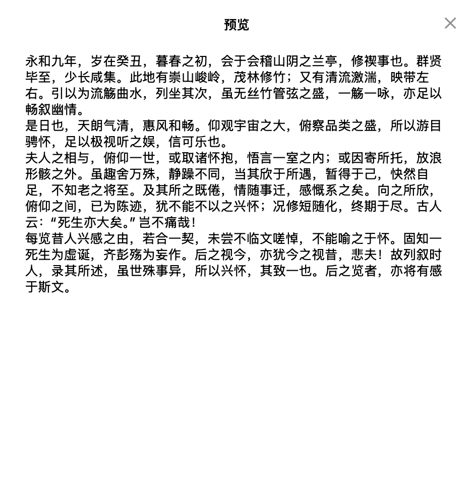 云贴完整文本预览窗口,显示一条较长的剪贴板内容