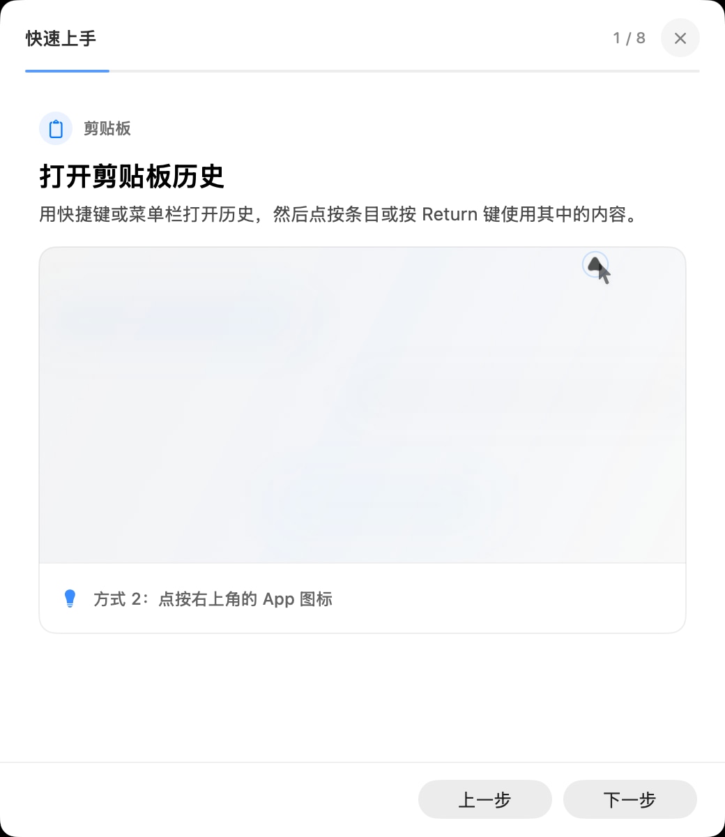 云贴快速开始中关于全局剪贴板历史快捷键的说明