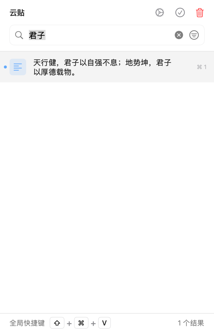 云贴根据文本关键词即时筛选剪贴板历史结果