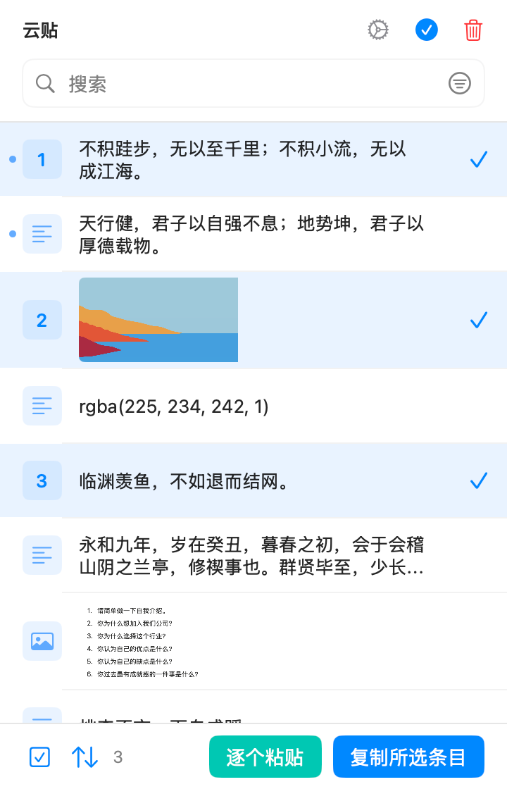 云贴多选工具栏,显示条目顺序、逐个粘贴和复制所选按钮