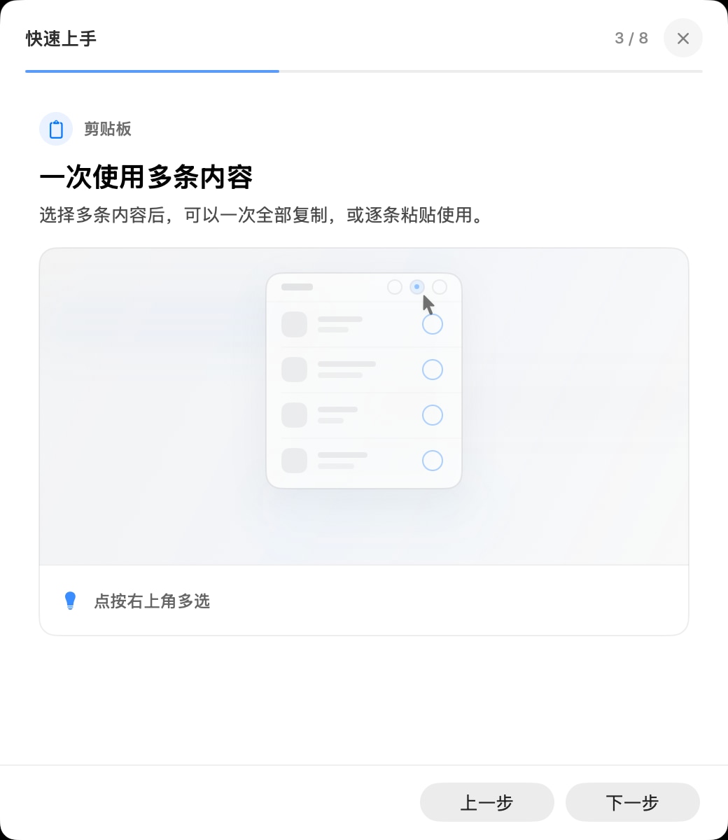 云贴快速开始卡片,说明如何按顺序选择多个剪贴板条目