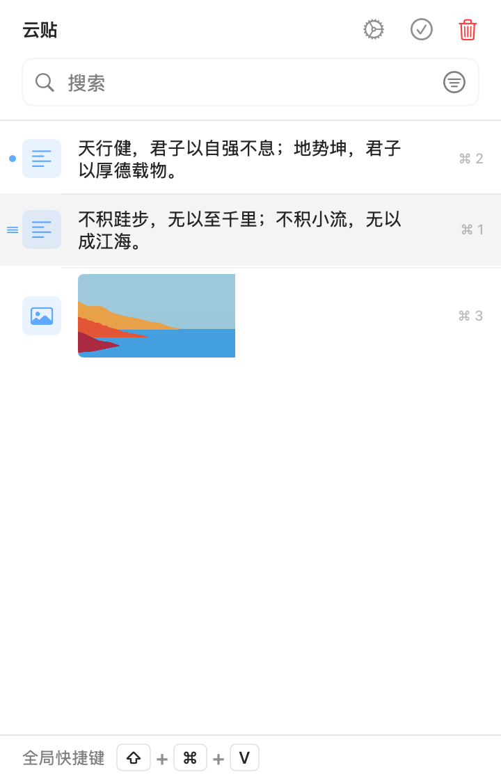 云贴置顶剪贴板条目及用于调整顺序的拖动手柄