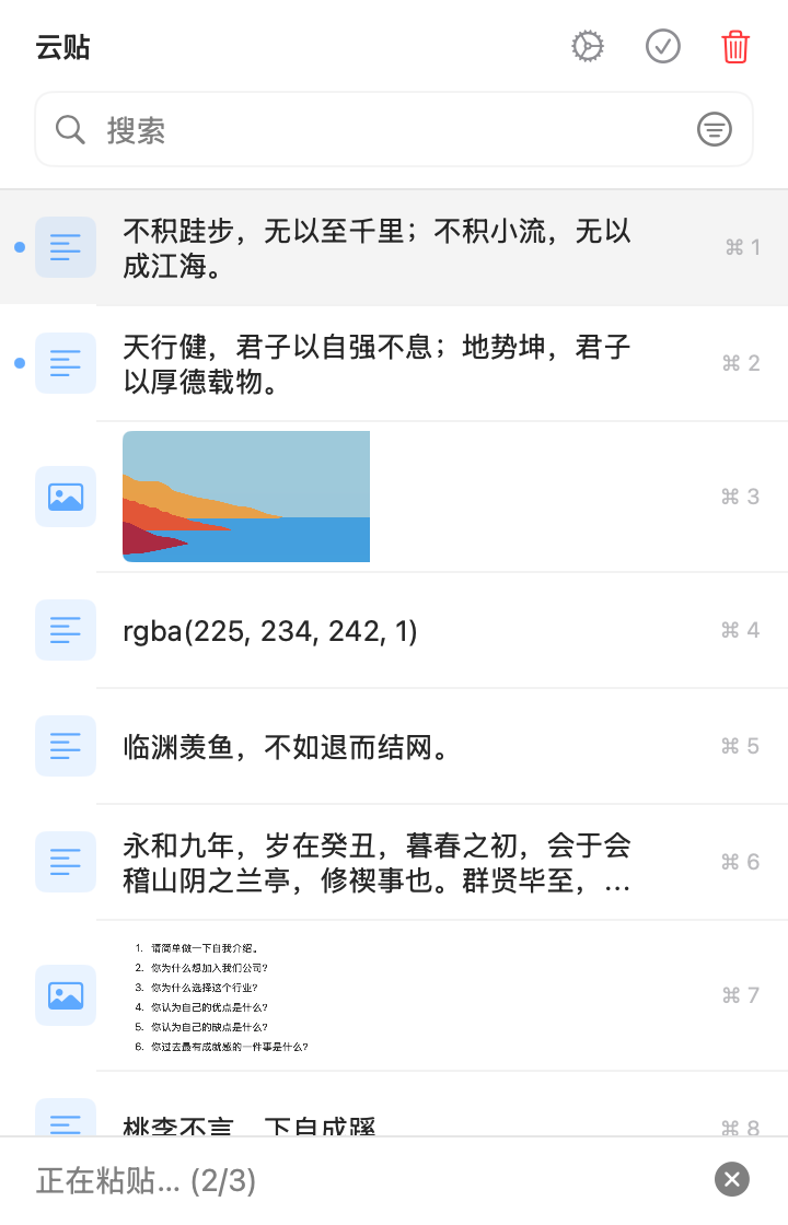 云贴逐个粘贴进度条,按顺序推进剪贴板队列