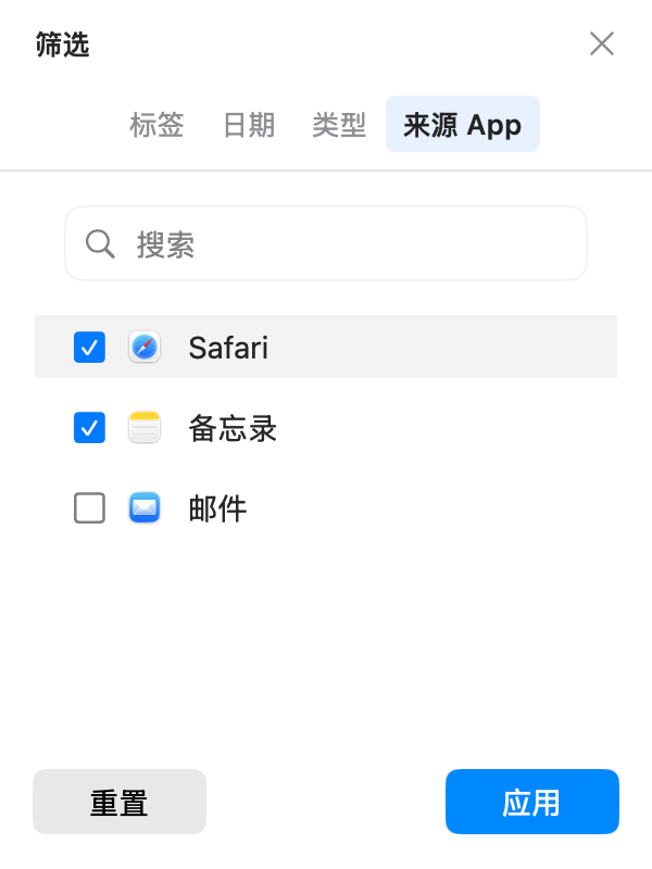 云贴来源应用筛选面板,列出产生剪贴板条目的应用