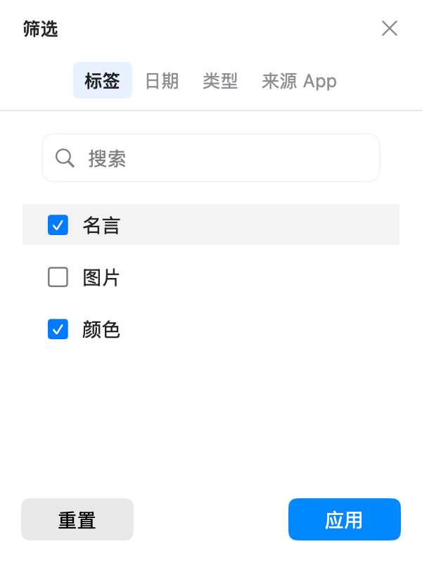 云贴剪贴板历史筛选面板中的多个标签选项