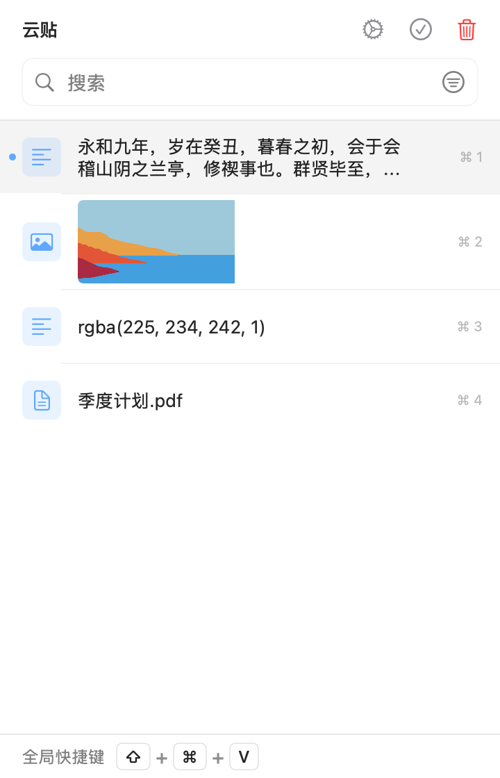 云贴历史中的文本、图片、颜色和文件类型条目