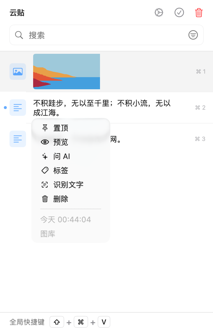 云贴图片条目右键菜单中的文字识别、AI、置顶、预览和删除操作