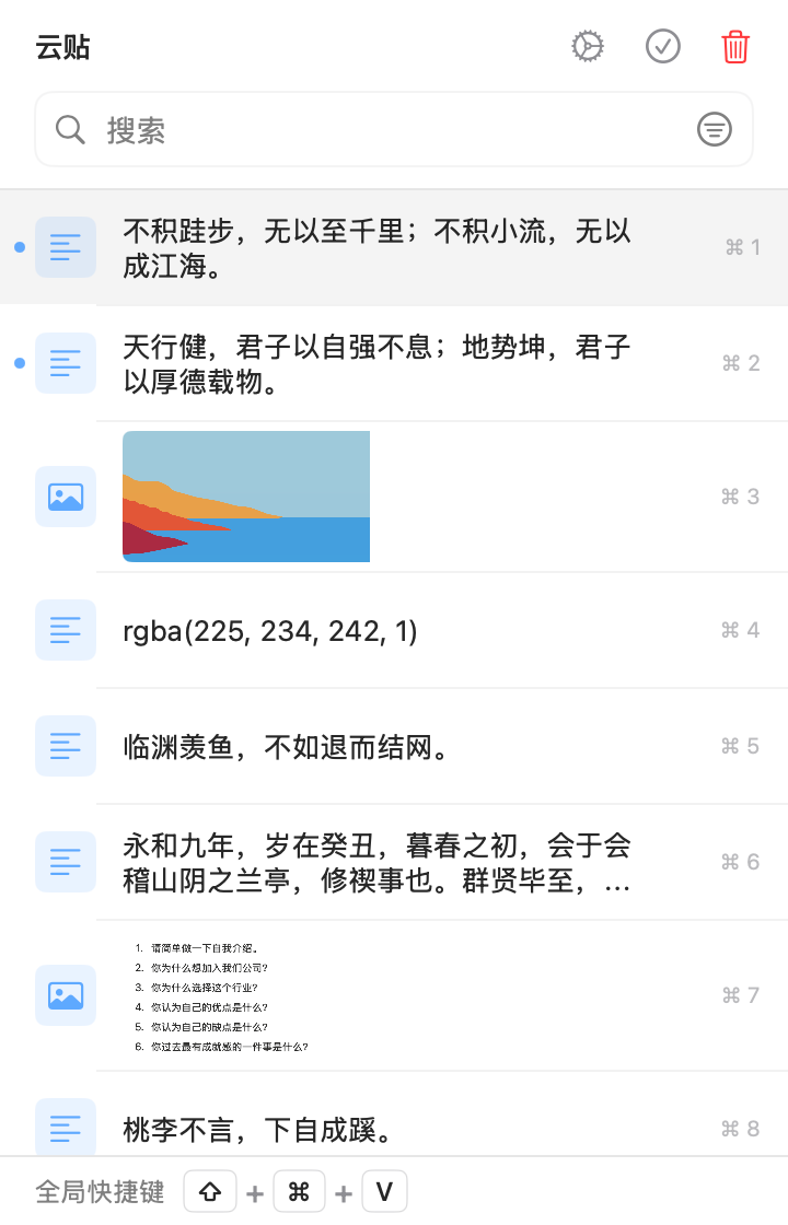 云贴 Mac 剪贴板管理器界面,展示可搜索的历史记录和快捷粘贴操作