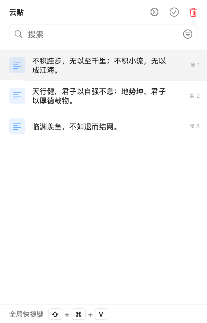 云贴把一段长文本拆成多个独立剪贴板条目后的结果
