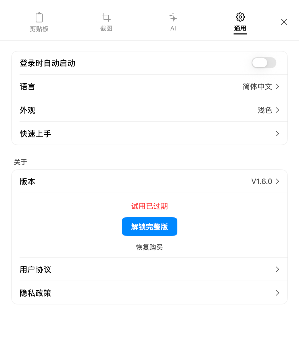 云贴通用设置中的开机启动、语言、外观和快速开始选项