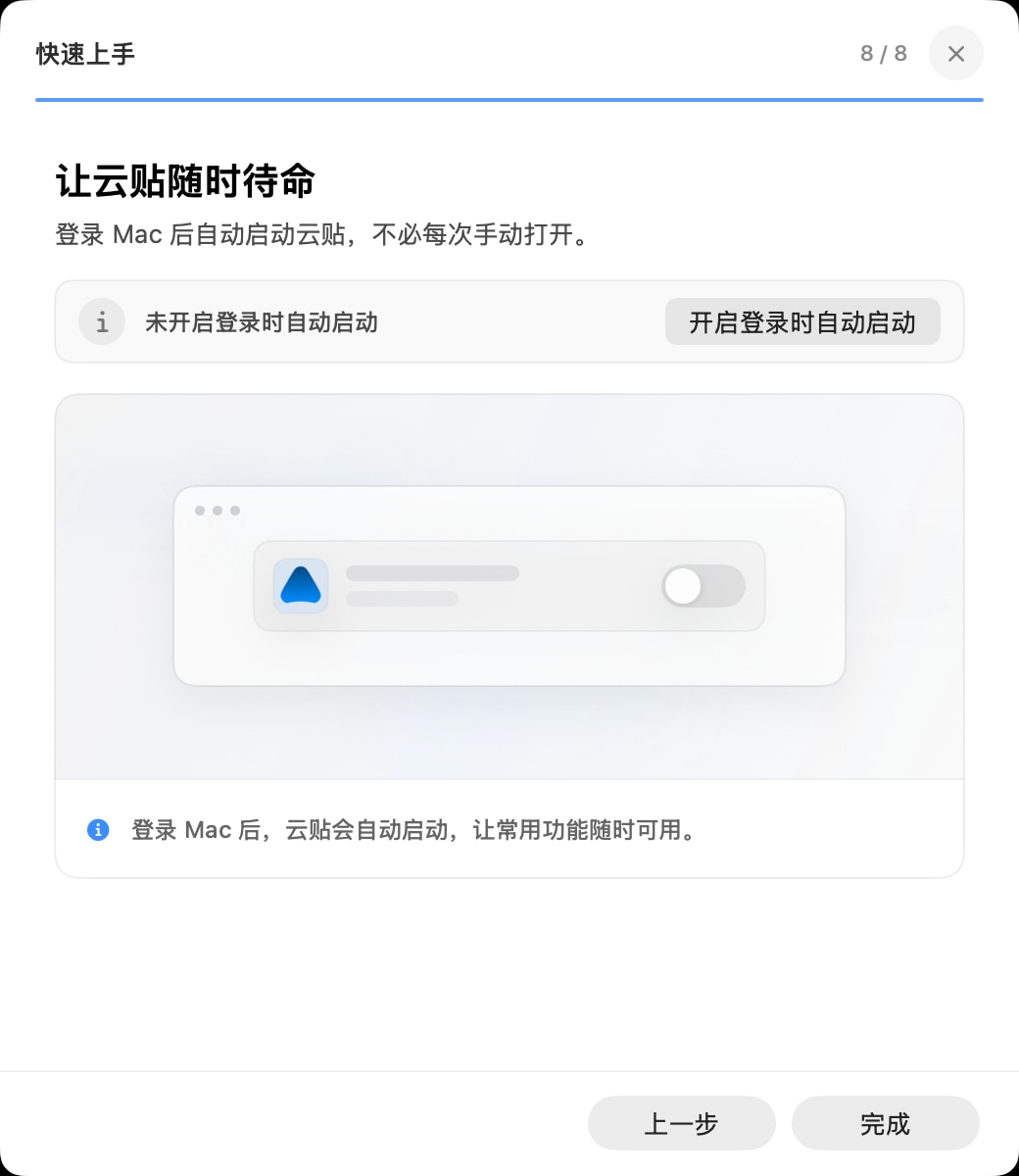 云贴快速开始卡片说明开机自启动设置
