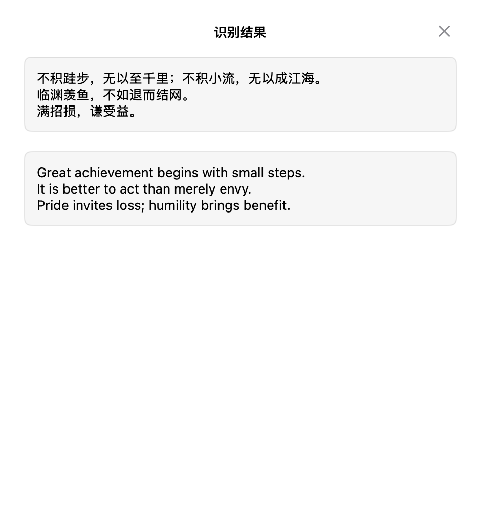 云贴 OCR 面板同时显示英文原文和法文翻译结果