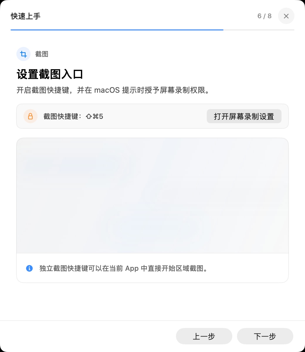 云贴快速开始中的截图快捷键和打开屏幕录制设置按钮