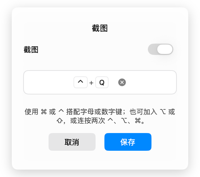 云贴截图快捷键编辑器,包含修饰键与按键设置